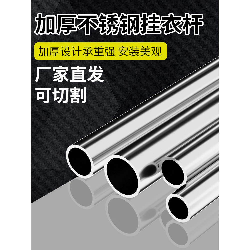 304不锈钢管晾衣杆衣柜衣橱内挂衣杆空心圆管阳台固定横杆晾衣架