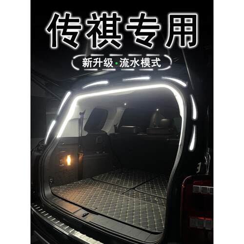 适用传祺GS8后备箱照明灯GS3GS4M6后备箱灯M8尾箱LED氛围灯带