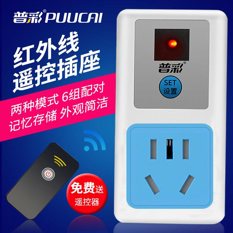 普彩遥控开关220v红外线家用灯具电视机智能学习型单路遥控插座