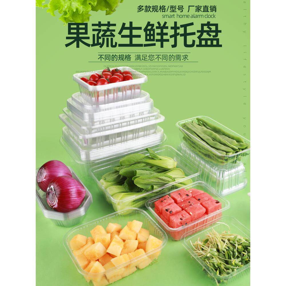 无盖一次性水果保鲜盒透明水果塑料果蔬盒生鲜托盘熟食烤鸭包装盒