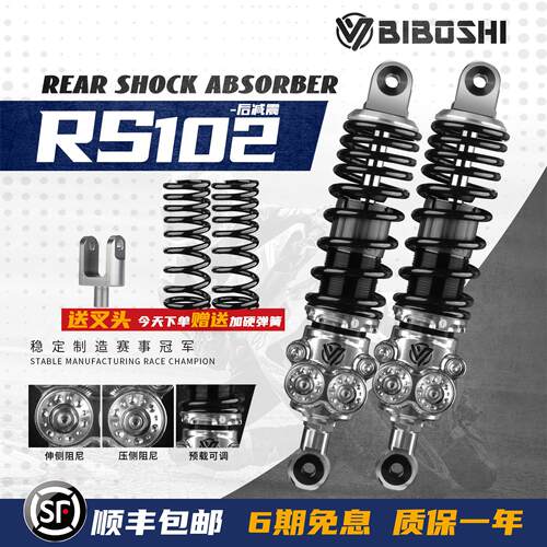 比博士RS102双阻尼后减震改装小牛NXT 九号E300P Mzmix M95C AE5i