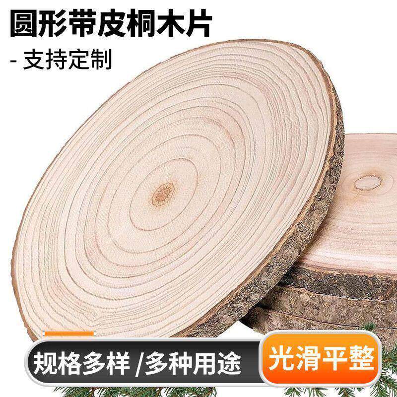 大号桐木年轮板diy幼儿园手工材料圆木片底座木块实木切片餐垫