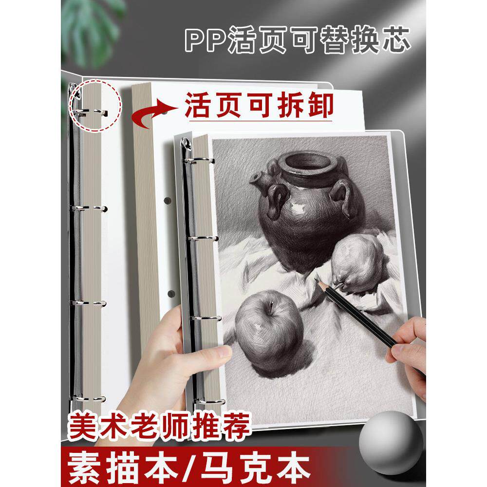 活页马克笔专用绘画本A4儿童涂鸦画画本空白8K手绘涂色美术素描本