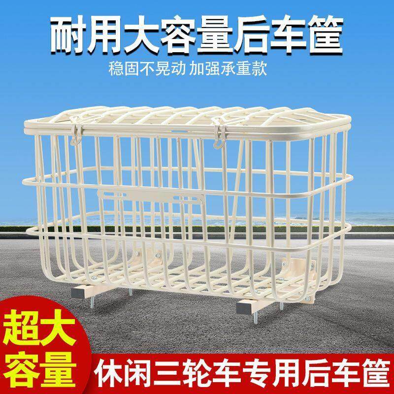 三轮车后置车筐带娃购物筐超市赶集买菜宠物大容量车篮后置车筐