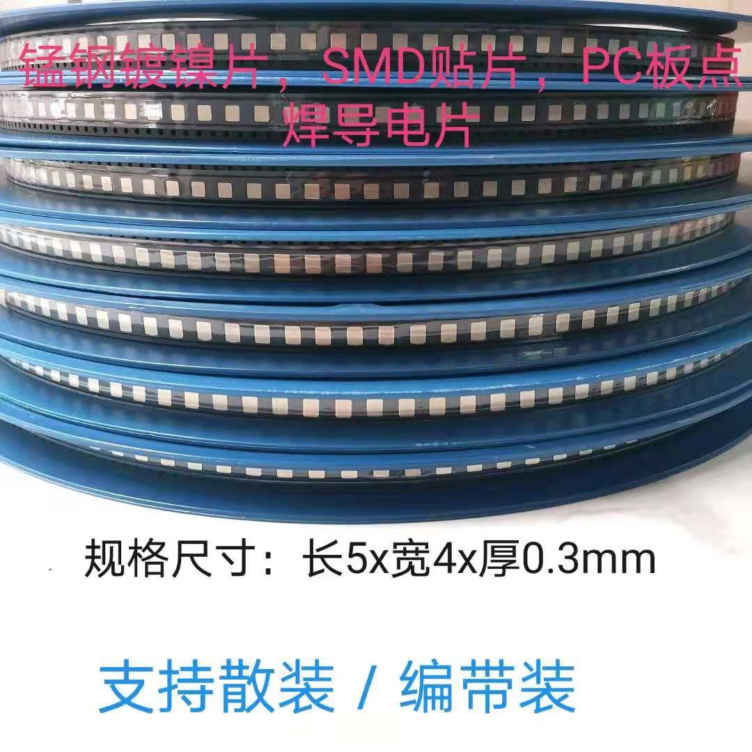 贴片镍片编带钢片冲压片四方金属触点保护板焊接片碰焊片贴片镍片