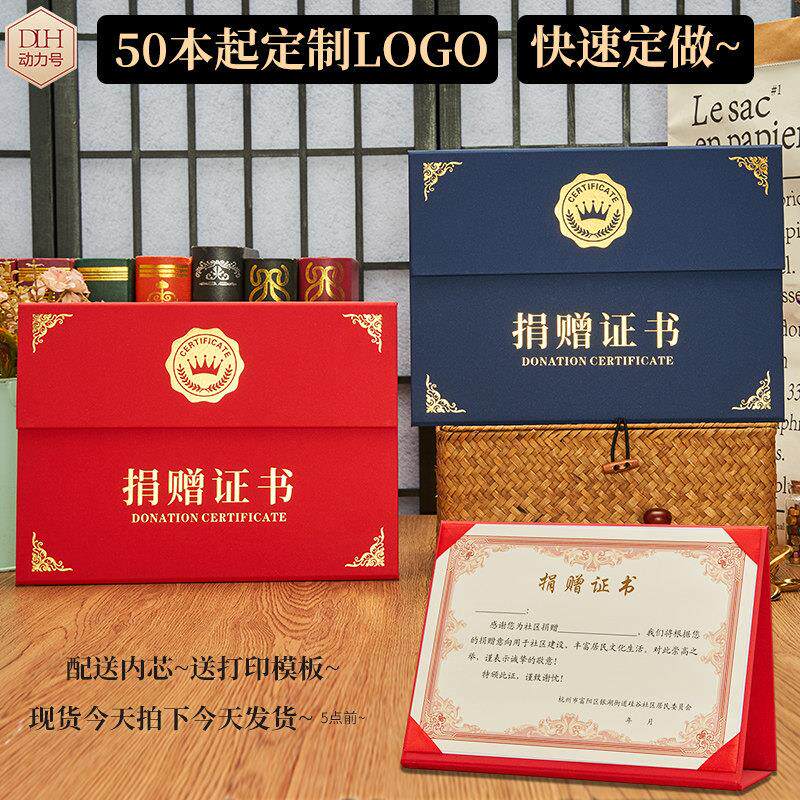 A4捐赠证书外壳定制感谢信志愿者封面荣誉证壳捐款公益爱心纪念
