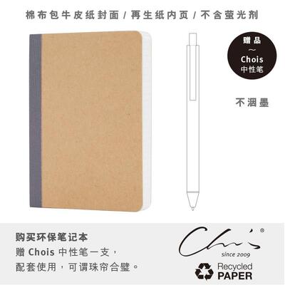 Chois 环保记事本简约手账本笔记本子超厚288页送中性笔 停产清仓