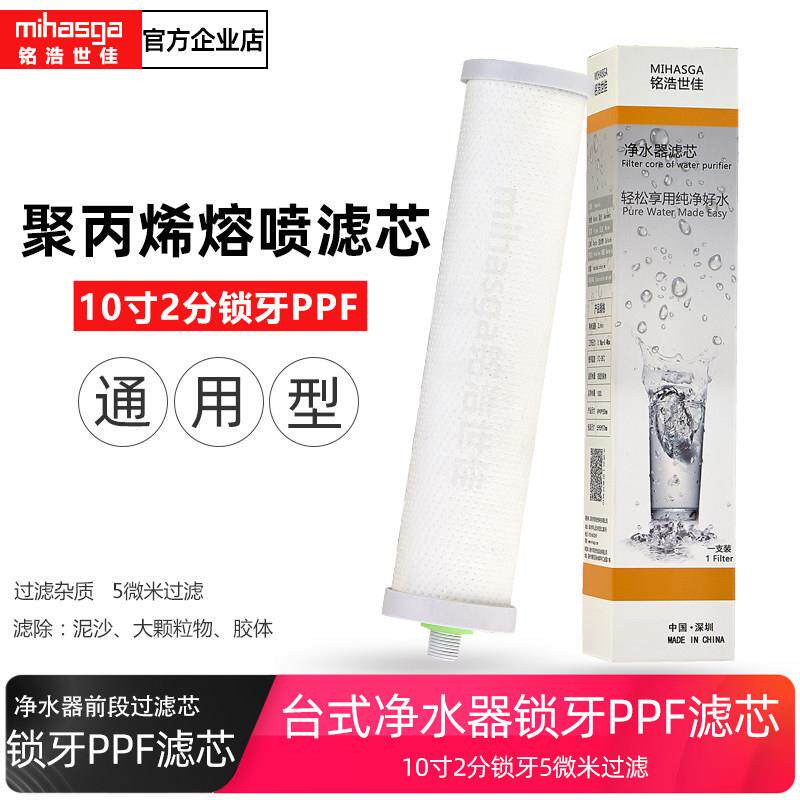 铭浩世佳10寸M12锁牙PP棉滤芯台式净水器家用过滤芯5微米通用型
