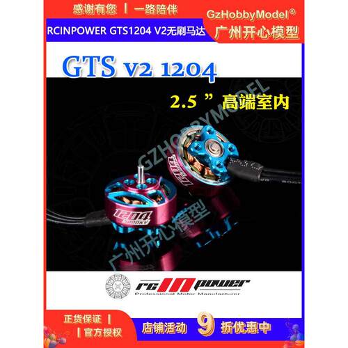 致盈动力RCinpower GTS1204 V2无刷马达 微型穿越机FPV飞行器电机