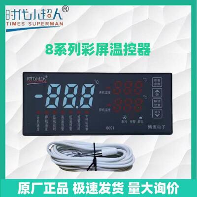8091 8092 8093A时代小超人彩屏电子温控器双库温传感器报警8093S