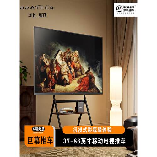 北弧落地电视机艺术支架可移动式带滚轮静音推车挂架42-75寸FS350