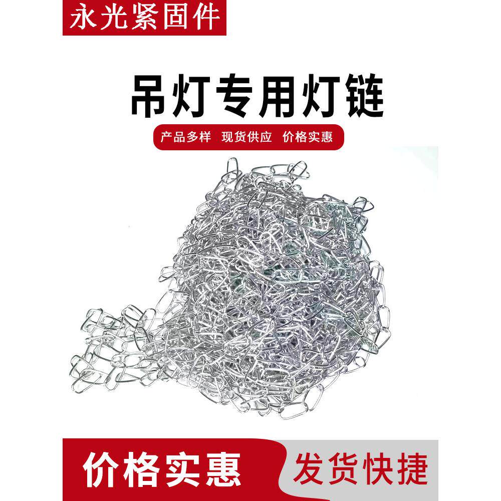 吊灯专用灯链 日光灯吊链装饰链条广告指示牌 吊墙上挂衣服架包邮
