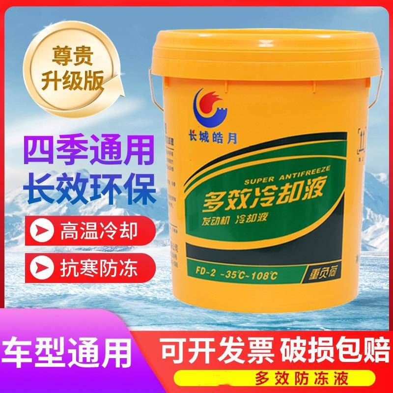 长城皓月防冻液汽车发动机冷却液红色绿水箱宝货车柴油车四季通用