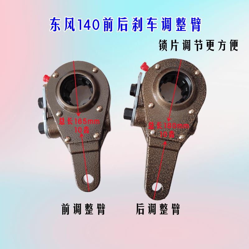 东风140刹车调整臂 江淮轻卡 南骏凯马货车农用车气刹制动调整臂