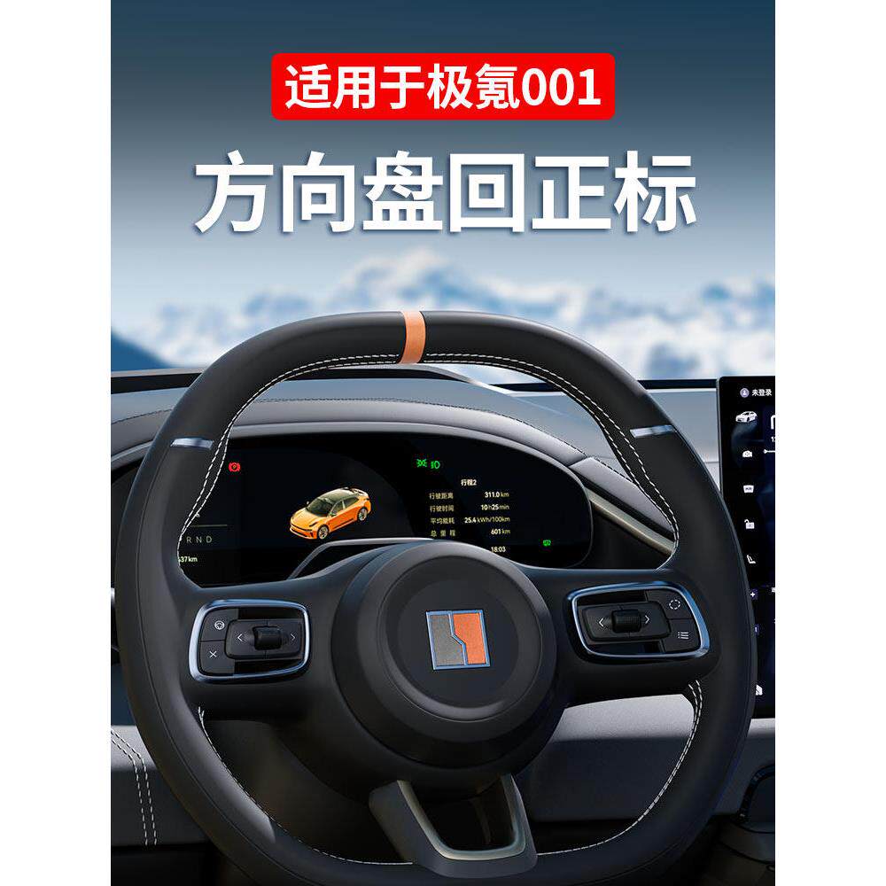 极氪001/007/7X/009翻毛皮方向盘回正标贴车标装饰车内饰用品配件