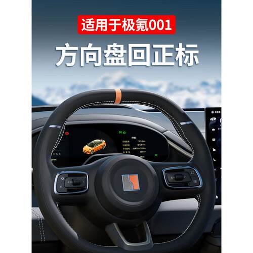 极氪001/007/7X/009翻毛皮方向盘回正标贴车标装饰车内饰用品配件