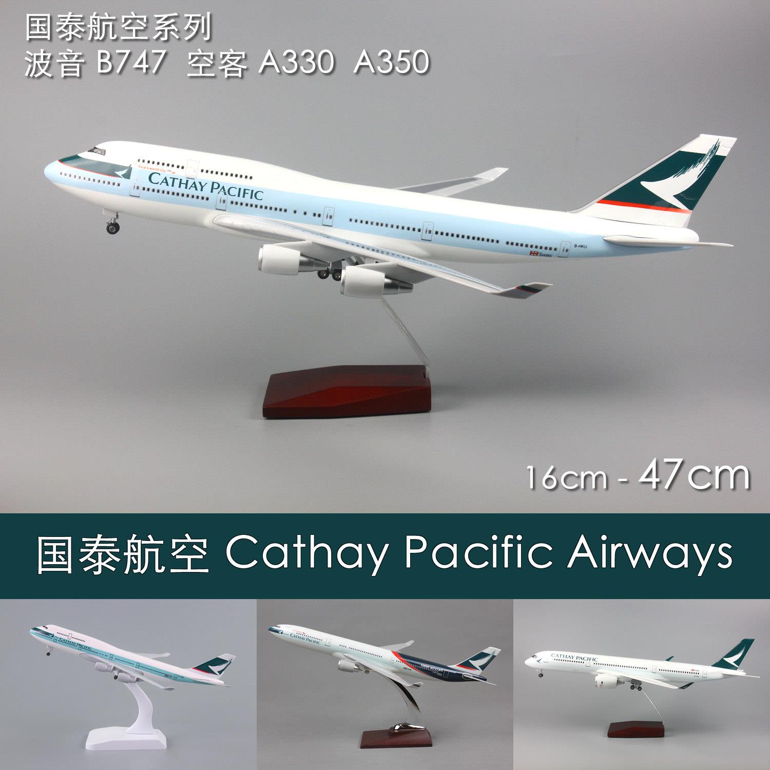 国泰航空 波音 B747 空客 A330 A350 仿真客机飞机模型 16cm 47cm图片
