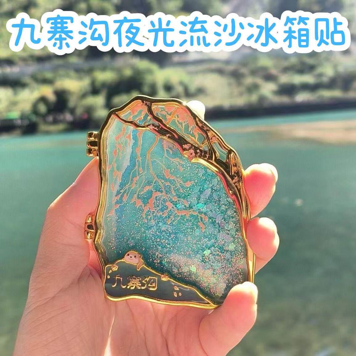 四川九寨沟文创高颜值梦幻五花海流沙夜光金属冰箱贴旅游纪念礼物