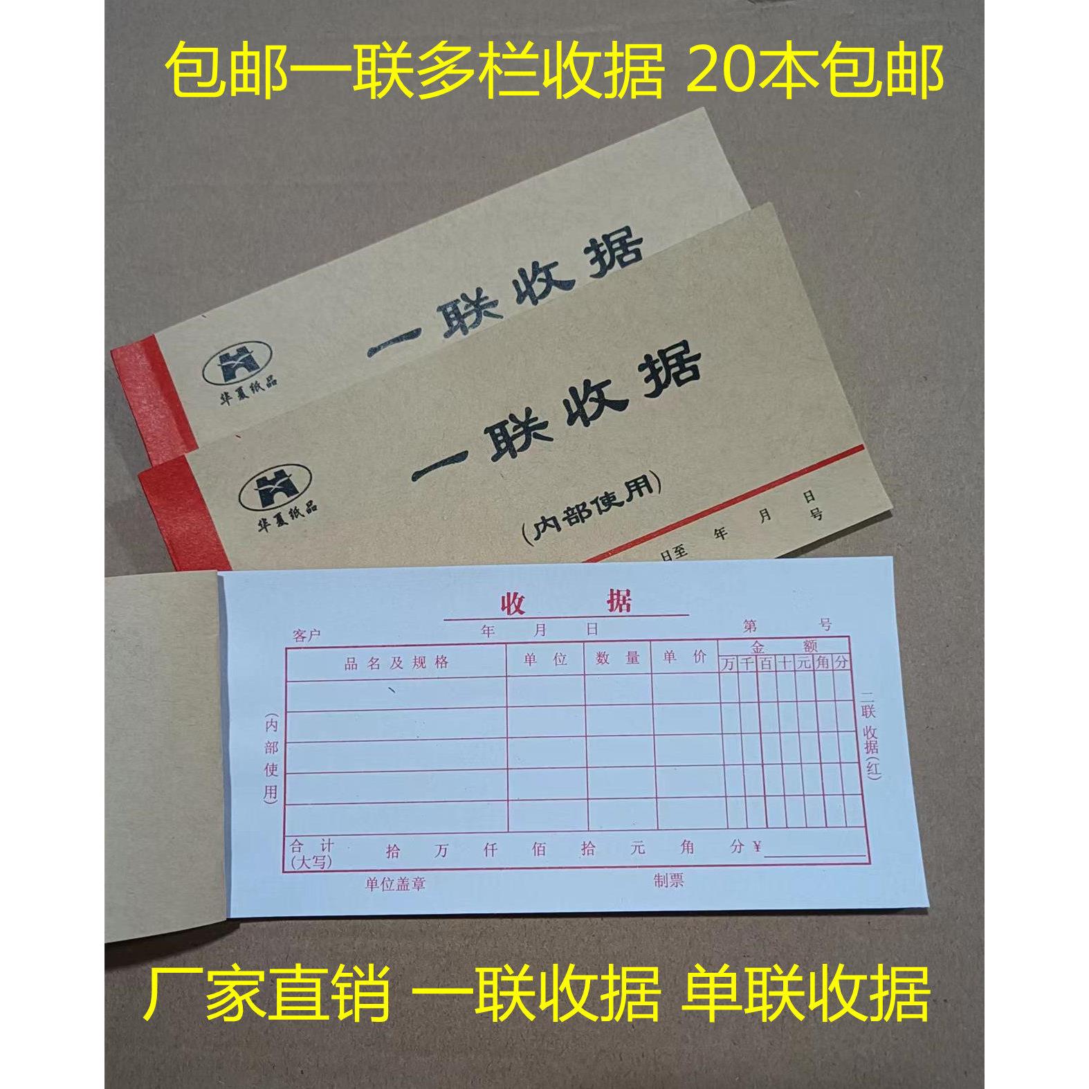 特价包邮 一联收据 牛皮纸封皮 单联收据 普通多栏格收款收据票据