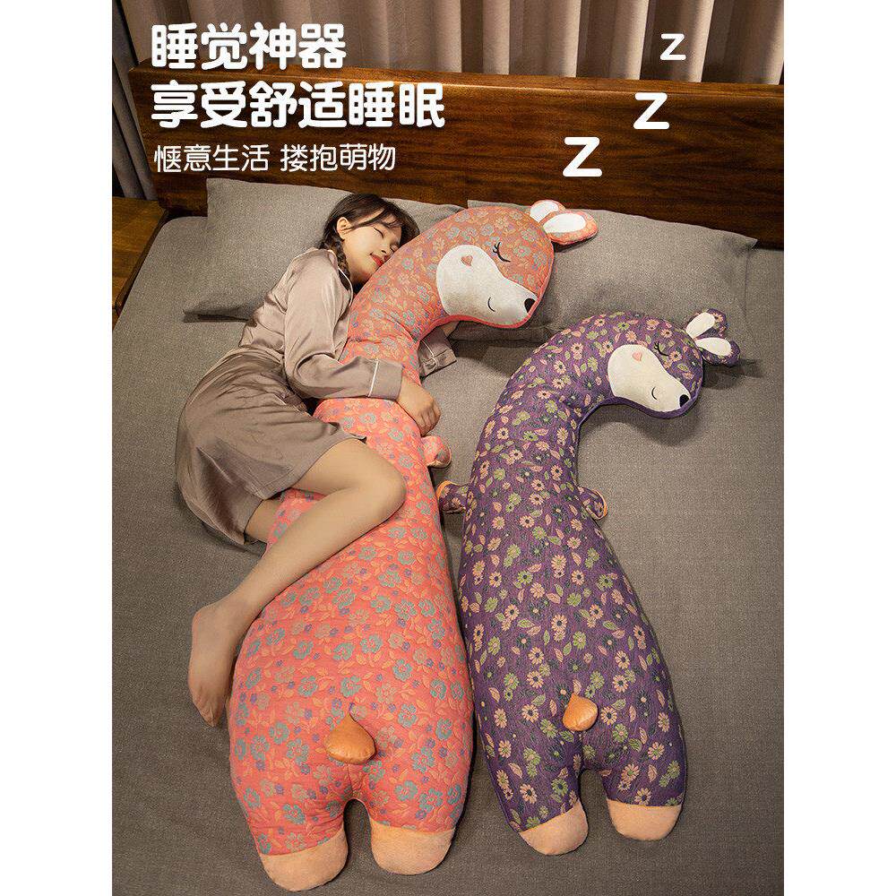 可爱花布鹿长条抱枕陪睡玩偶男女生床上夹腿布娃娃睡觉神器可拆洗