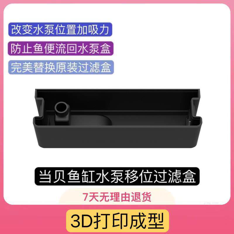 当贝鱼缸水泵移位盒改装配件增加吸力可放滤材