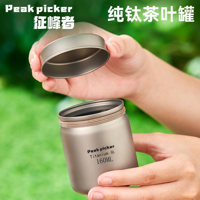 纯钛茶叶罐 钛罐家用旅行便携户外露营茶具套装 密封轻便茶叶罐子