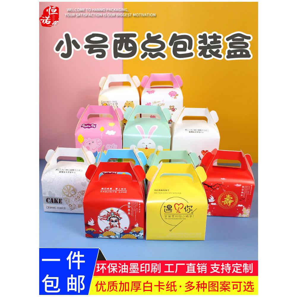 包邮小号西点盒子 手提饼干包装盒慕斯盒烘焙包装盒打包盒100个