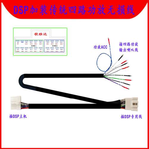 订做汽车DSP加装车载传统四路功放无损安装转接延长线公母纯铜线