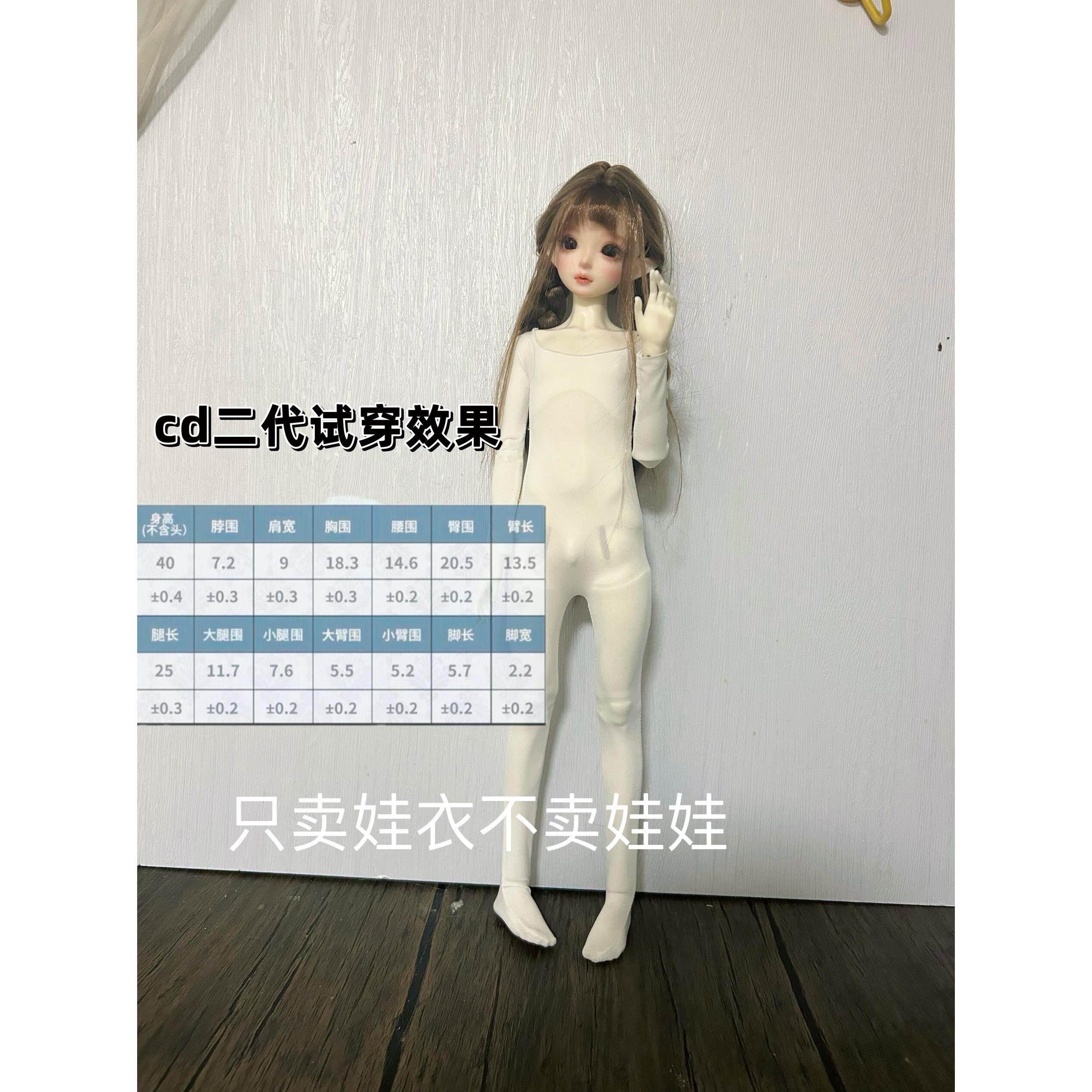 bjd3分/4分/6分仿染色服连体长袖打底衣白色超薄弹力娃衣男娃女娃