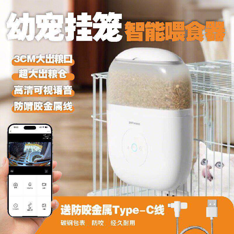 派旺自动喂食器挂笼远程智能猫狗宠物兔子粮笼子悬挂可视监控定时
