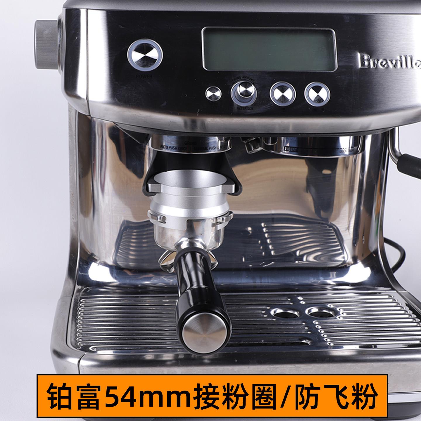 breville铂富咖啡机870/878/876接粉杯54mm磨豆机防飞粉圈接粉环