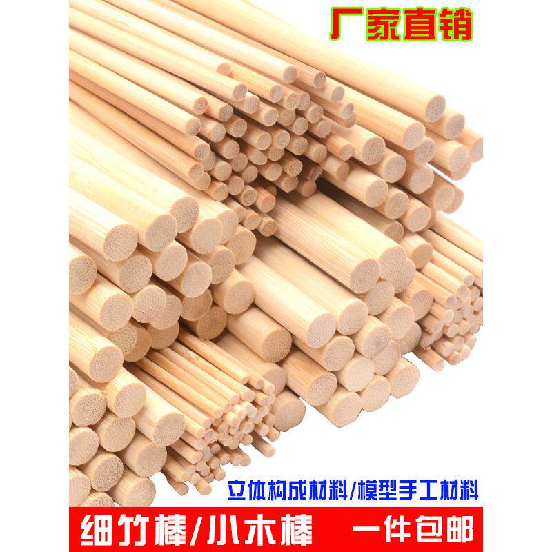 DIY小木棍手工制作模型材料大小圆木棍竹棒条竹签小竹木棒圆木棒