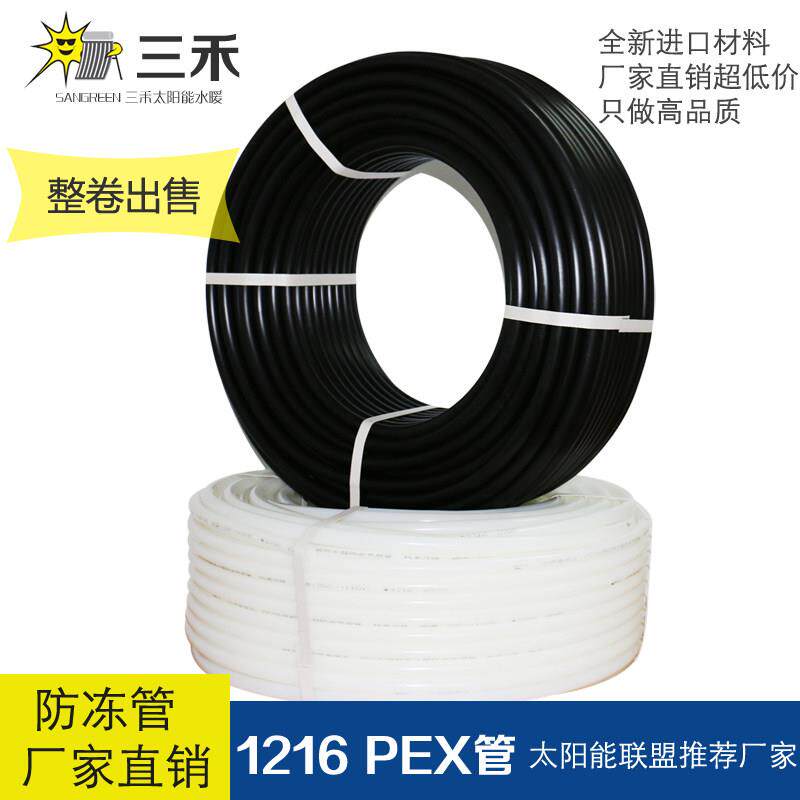 太阳能热水器专用管PEX防冻管交联水空调上下给水冷热水管12164分