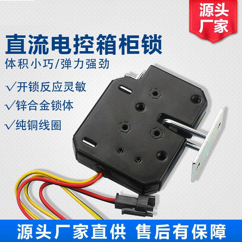 XG07B小型电磁锁储物柜门电子锁DC12V电控锁存包柜子锁售货机锁