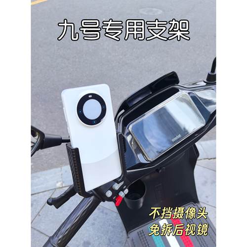 适用九号9号电动车手机支架M95C专用NzMIX配件F90Mz摩托防震防抖