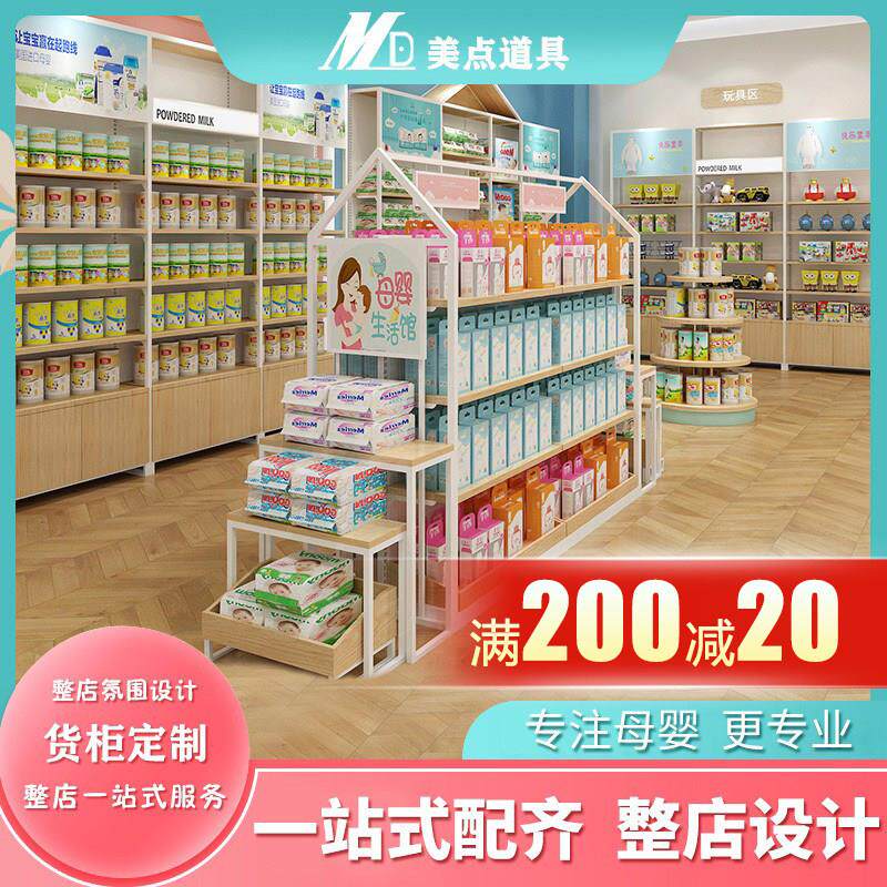 母婴店货架奶粉尿不湿柜孕婴店中岛展柜童装展架衣服多功能展示架