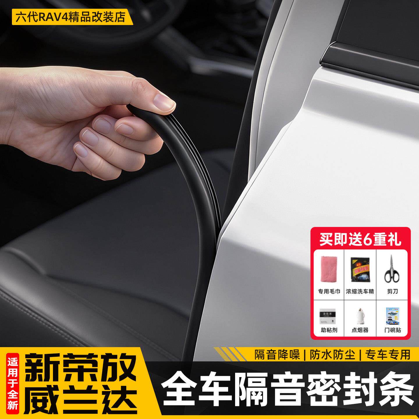 适用26新款荣放RAV4全车隔音密封条六代威兰达车门改装用品配件