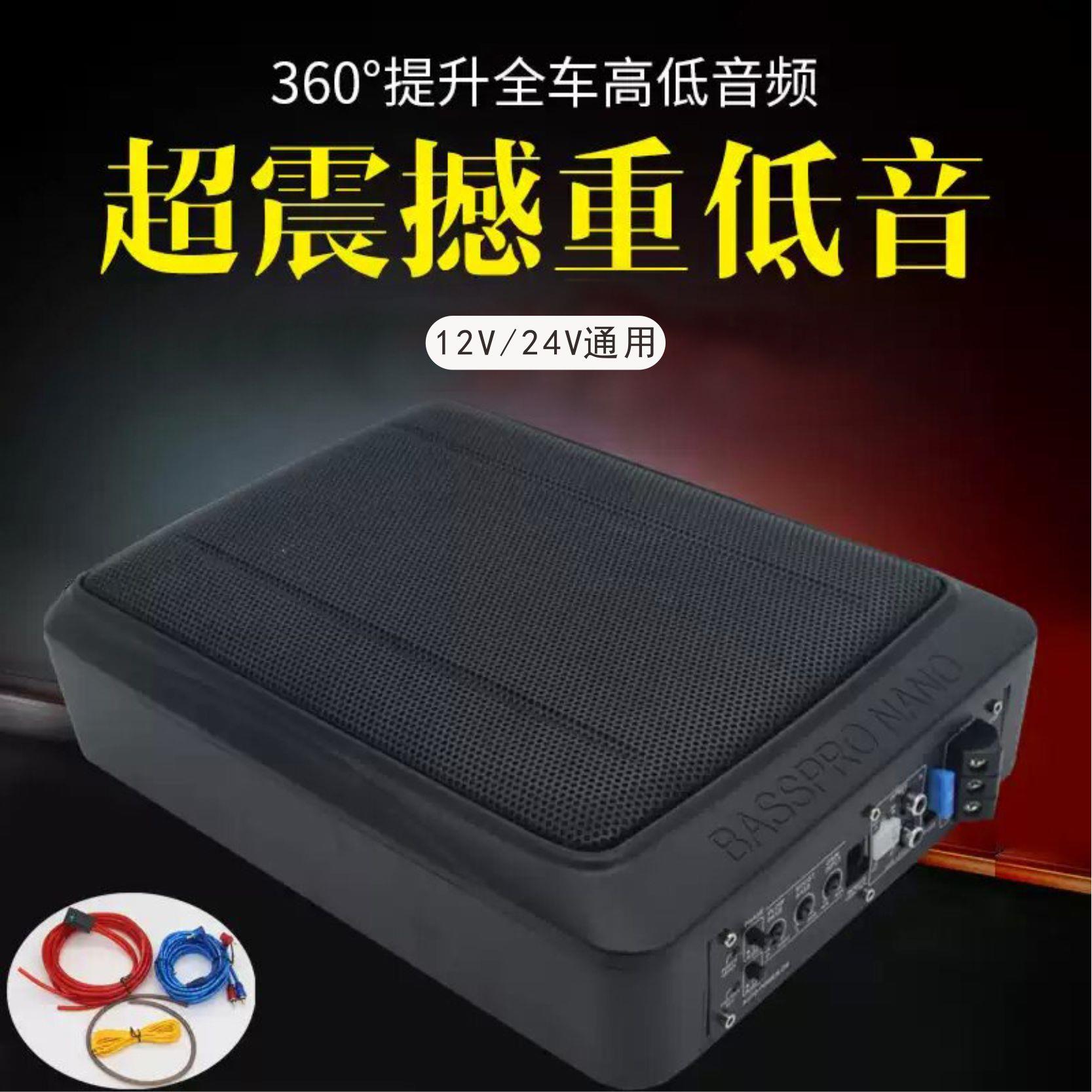 车载重低音炮12V汽车24V货车用超薄座位下有源铝合金小钢炮音响