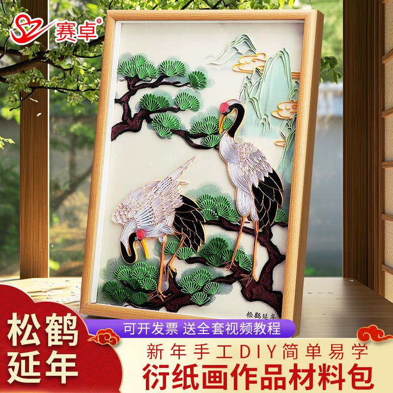 A3古风衍纸画松鹤延年衍纸材料包手工diy衍纸成品作品装饰画礼品
