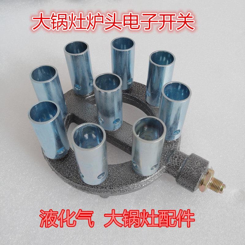商用液化气大锅灶猛火灶电子打火开关煤气中压猛火直九炉头配件