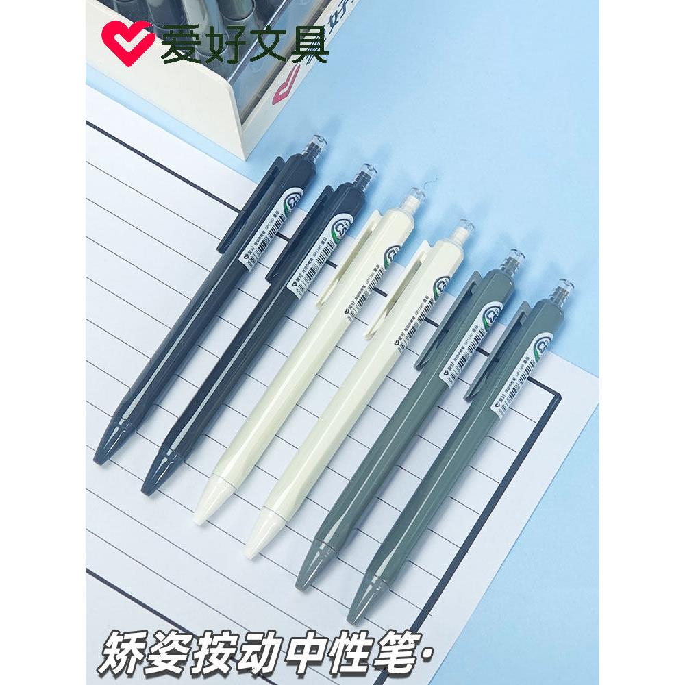 爱好GP1280重品按动中性笔金属CS尖顺滑速干学生签字笔碳素笔考试