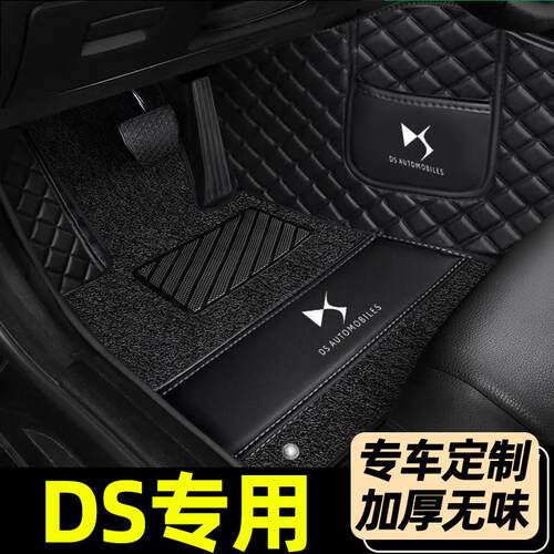 全包围汽车脚垫雪铁龙DS7 DS6 DS4S DS5LS DS3 DS5 DS9 DS4