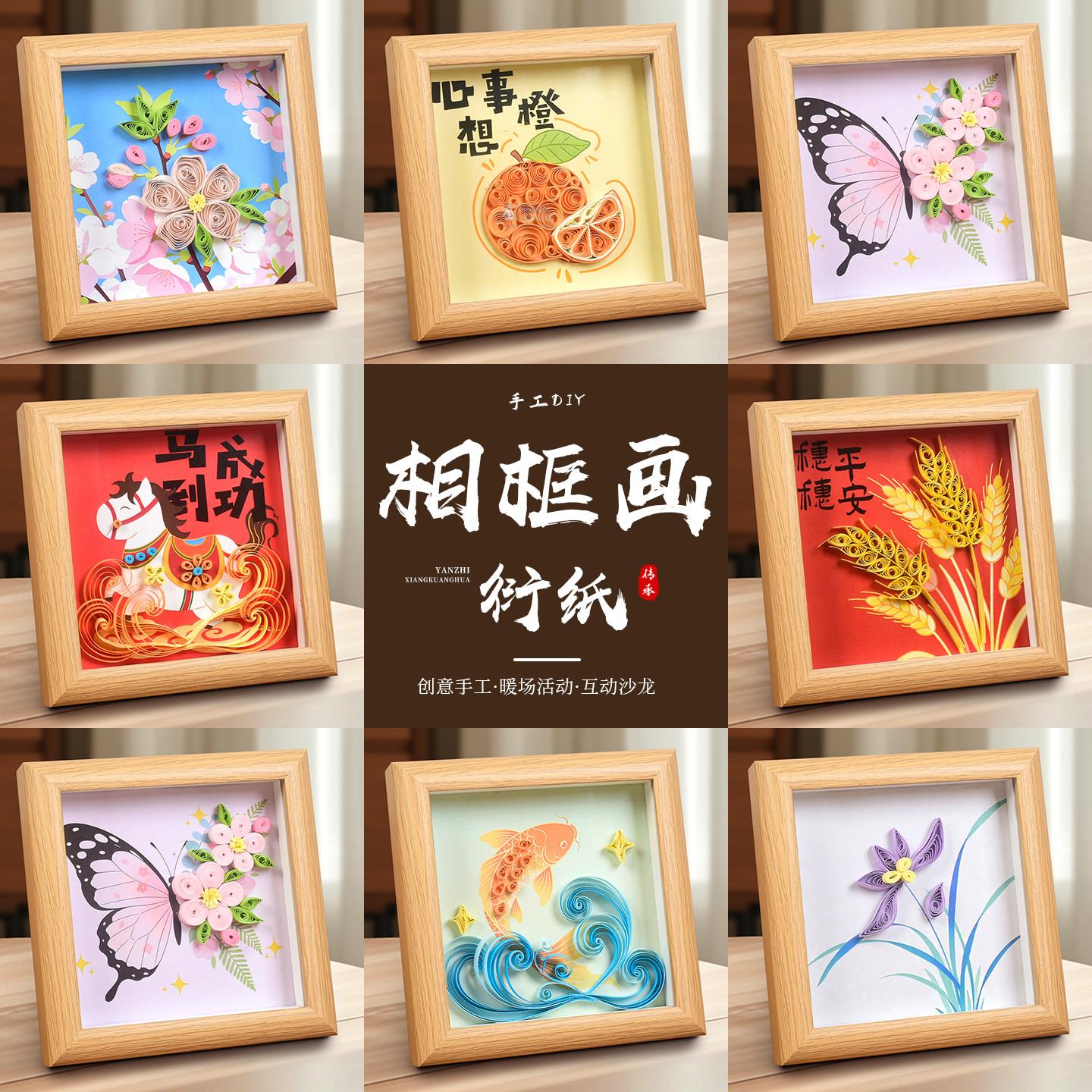 衍纸手工diy材料包纸条相框画套装学生纸艺手作品社团文化文创画