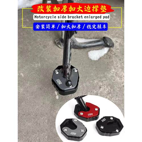适用本田NX400改装加大边撑垫NX500铝合金加厚侧支架脚垫辅助配件