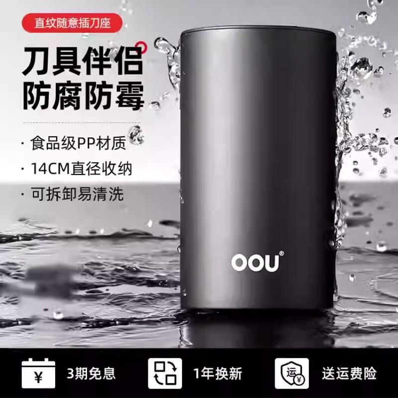 OOU刀架刀座多功能随意插菜刀收纳架刀具架塑料厨房置物架可水洗
