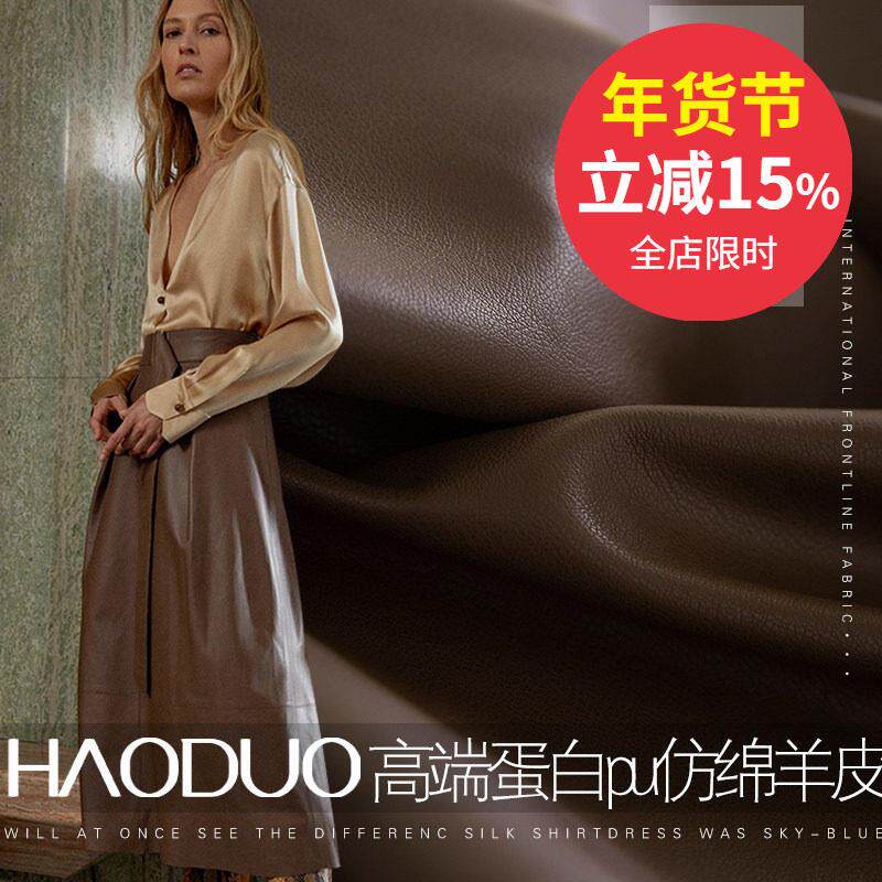 HAODUO进口弹力蛋白仿绵羊皮覆麂皮绒布料pu皮衣皮裤服装面料厚冬