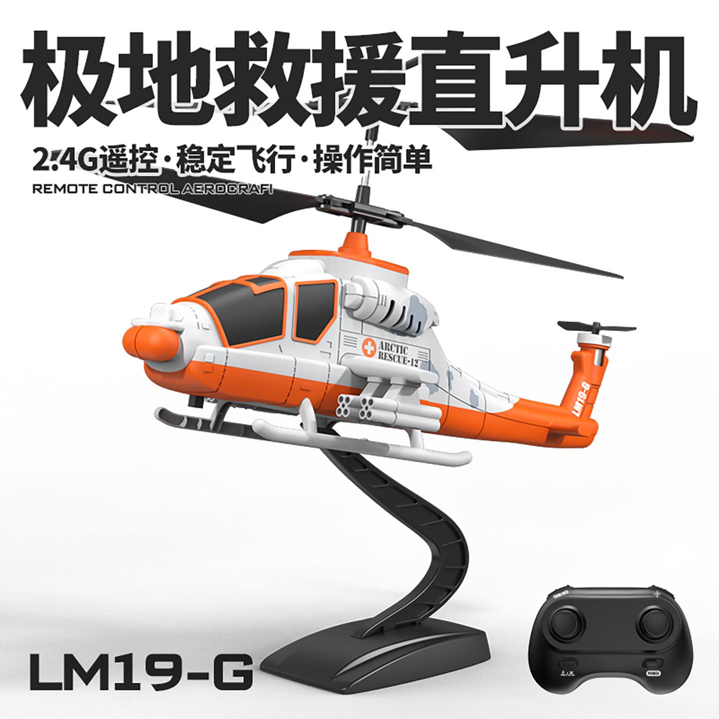 遥控飞机救援直升机小学生飞行器玩具无人机儿童仿真战斗飞机模型