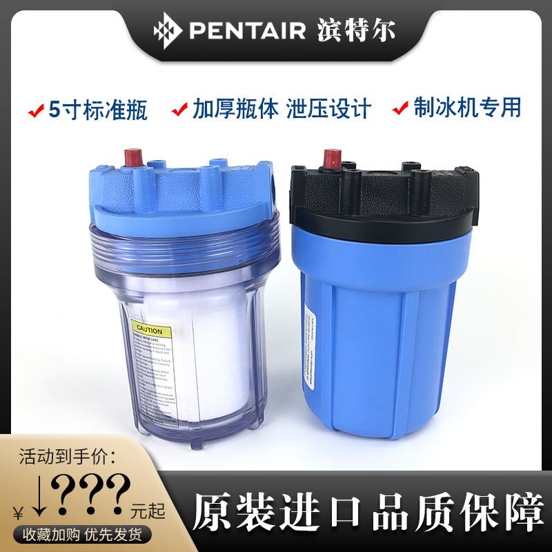 滨特尔前置滤瓶5寸3分口透明蓝瓶过滤器C2活性碳芯制冰机酒店专用