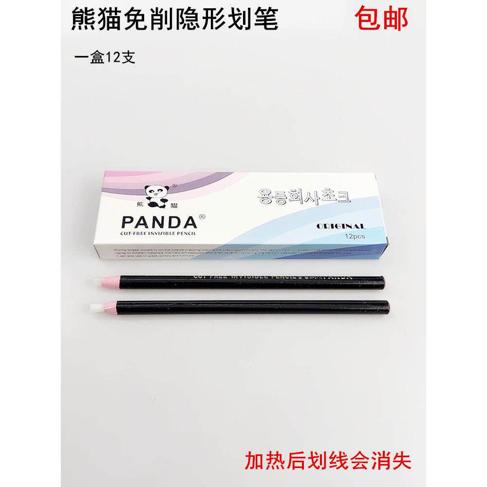 熊猫免削隐形划笔服装制鞋裁剪点位高温消失白笔极好拉线汽消蜡笔