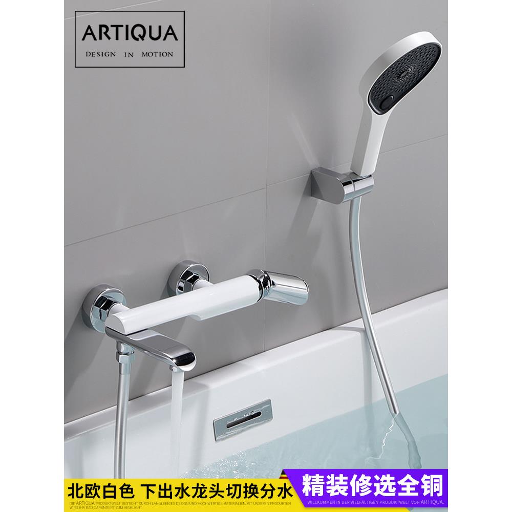 ARTIQUA全铜浴缸水龙头冷热三联淋浴混水阀喷头简易花洒套装白色